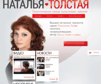 Natalitolstaya.com(Наталья Толстая) Screenshot