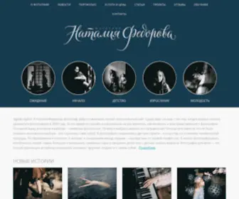 Natalya-Fedorova.com(Детский) Screenshot