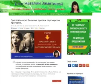 Natalyazamyatina.ru(Простой) Screenshot
