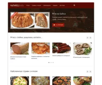 Natareli.info(НаТарелі) Screenshot