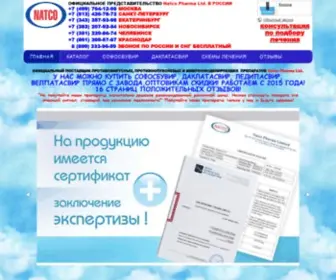 Natco-Russia.ru(Купить) Screenshot