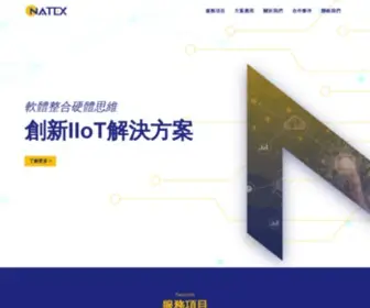 Natex.com.tw(耐特資訊) Screenshot