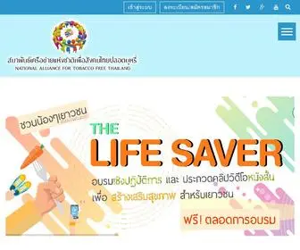 Natft.com(สมาพันธ์เครือข่ายแห่งชาติเพื่อสังคมไทยปลอดบุหรี่) Screenshot