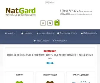 Natgard.ru(Интернет) Screenshot