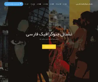 Natgeotv.ir(فروشگاه) Screenshot