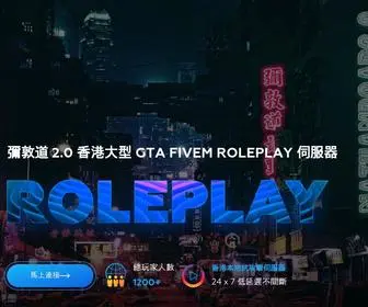 Nathanroadrp.hk(彌敦道HKRP) Screenshot