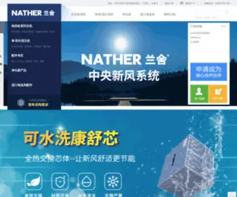 Nathermall.com(NATHER兰舍商城) Screenshot