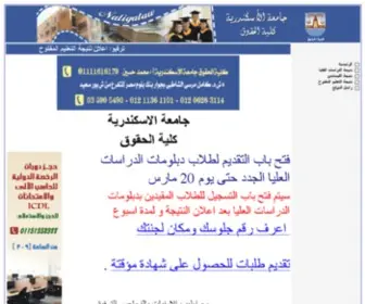 Natigalaw.com(الموقع الرسمي لنتائج كلية الحقوق) Screenshot