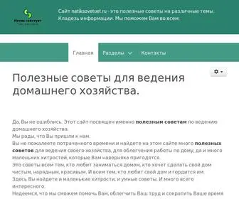 Natiksovetuet.ru(Главная) Screenshot