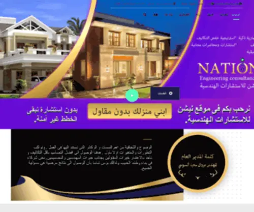 Nationae.com(نيشن للاستشارات الهندسية) Screenshot