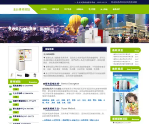 National-One.com.tw(國際牌服務站) Screenshot