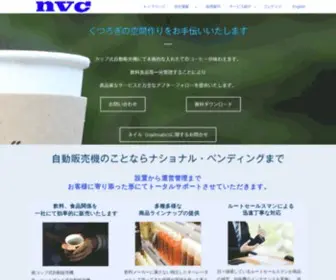 National-Vending.jp(ナショナル・ベンディング株式会社) Screenshot