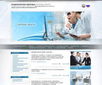 National-Zdorov.ru(National Zdorov) Screenshot