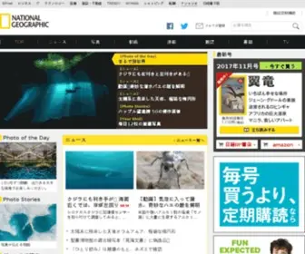 Nationalgeographic.co.jp(ナショナルジオグラフィック 公式日本語サイト（ナショジオ）) Screenshot