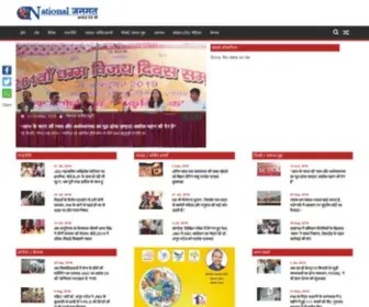 Nationaljanmat.com(नेशनल) Screenshot
