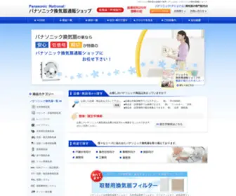 Nationalkankisen.com(パナソニック) Screenshot