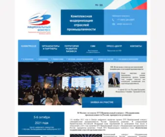 Nationalkongress.ru(Prom Space) Screenshot