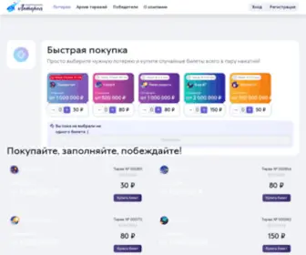 Nationallottery.ru Screenshot