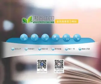 Nationalreading.org.cn(全民阅读网站) Screenshot