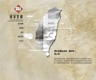 Nationaltreasure.tw(國家寶藏) Screenshot