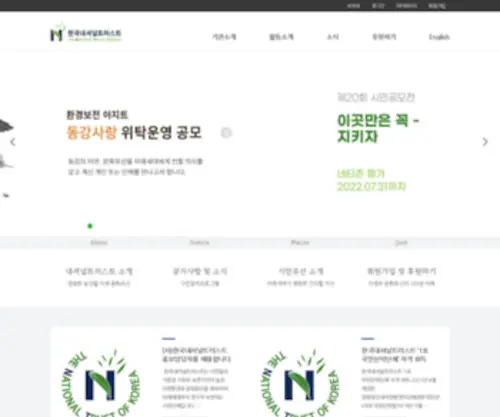 Nationaltrust.or.kr(The National Trust of Korea) Screenshot