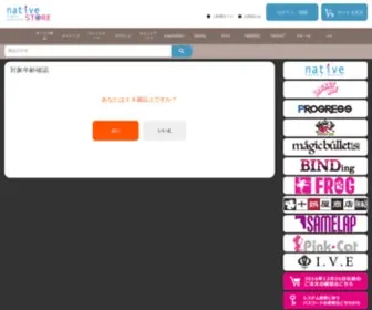 Native-Store.net(ネイティブオンラインショップ) Screenshot