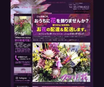 Nativeflower.net(二子玉川) Screenshot