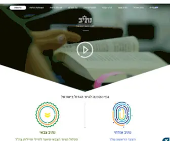 Nativhagiur.org.il(גיור ממלכתי רשמי של מדינת ישראל) Screenshot