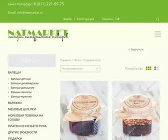 Natmarket.ru(НатМаркет) Screenshot