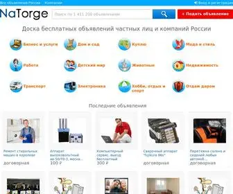 Natorge.ru(объявления) Screenshot