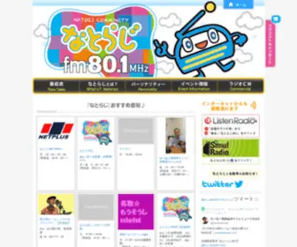 Natori801.jp(なとらじ801) Screenshot