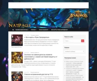 Natpagle.ru(Нат Пэгл) Screenshot