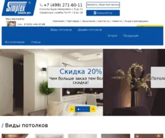 Natpotolok.ru(Натяжные потолки Simplex) Screenshot