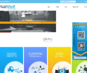 Natshell.com(蓝海卓越) Screenshot