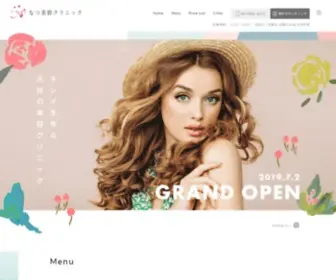 Natsu-Biyouclinic.com(Juno women's beauty 渋谷 宮益坂院) Screenshot