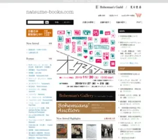 Natsume-Books.com(買い取り) Screenshot