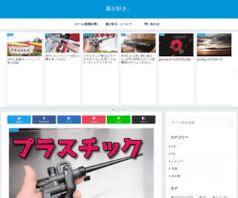 Natsusuki.com(夏が好き) Screenshot