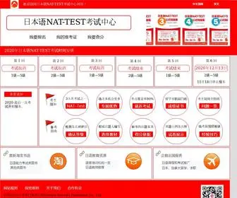 Nattest-China.com(Japanese NAT) Screenshot