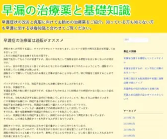 Nattupacha.com(早漏症状) Screenshot