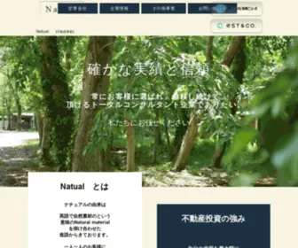 Natual.net(株式会社Natual) Screenshot