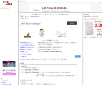 Natuo.com(なつおの部屋) Screenshot