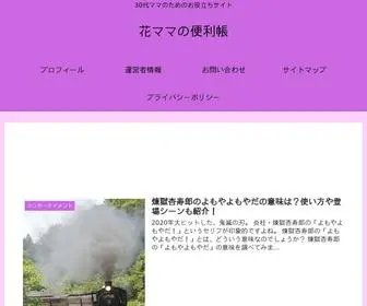 Natura-Plus.com(30代ママ) Screenshot