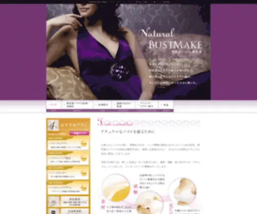 Natural-Bustmake.com(（ナチュラル バストメイク）) Screenshot