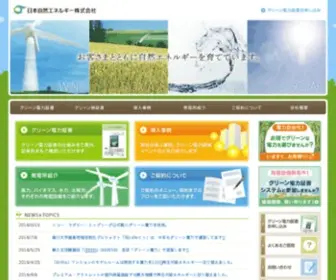 Natural-E.co.jp(日本自然エネルギー株式会社) Screenshot
