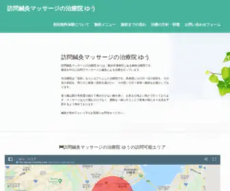 Natural-Hari9.com(訪問鍼灸マッサージの治療院 ゆう) Screenshot