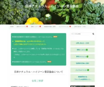 Natural-Hygiene.org(►新着 松田麻美子) Screenshot