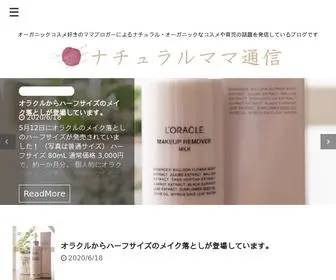 Natural-Mam.com(ナチュラルママ通信＠コスメと育児) Screenshot