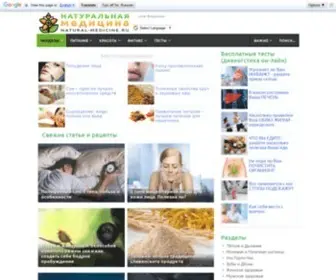Natural-Medicine.ru(Натуральная медицина) Screenshot