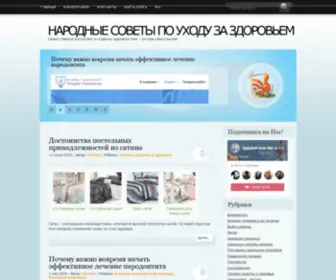 Natural-Treatment.ru(Народные советы по уходу за здоровьем) Screenshot