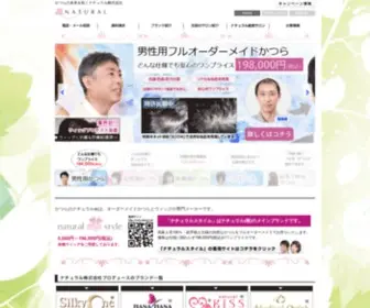 Natural.co.jp(かつら) Screenshot